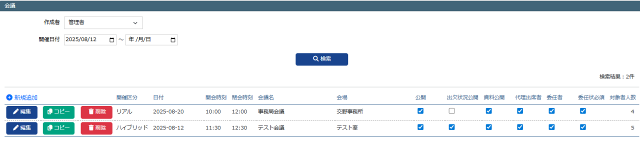会議一覧