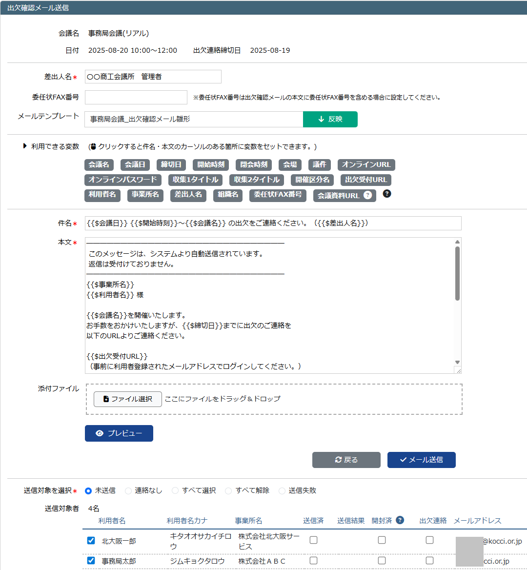 出欠確認メール送信new