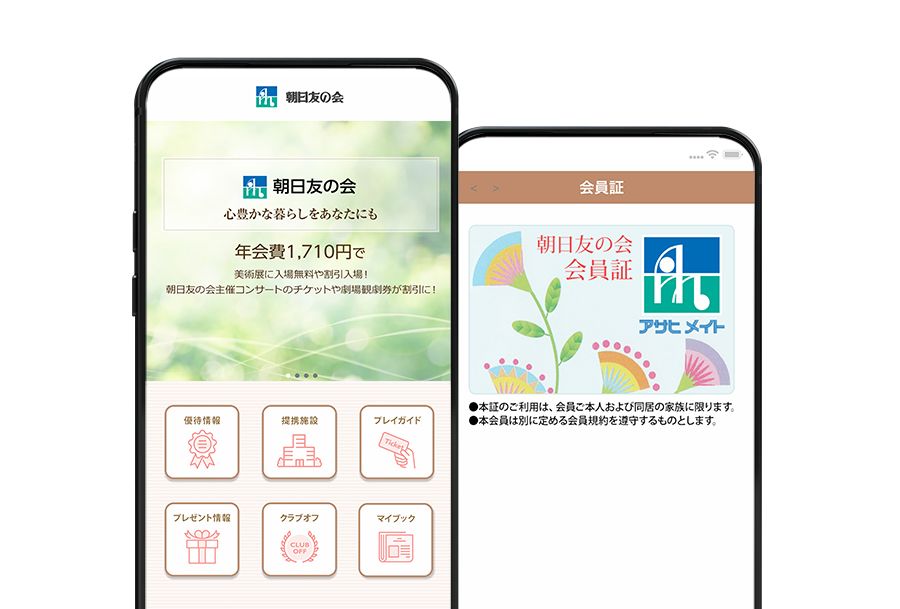 朝日友の会公式アプリ